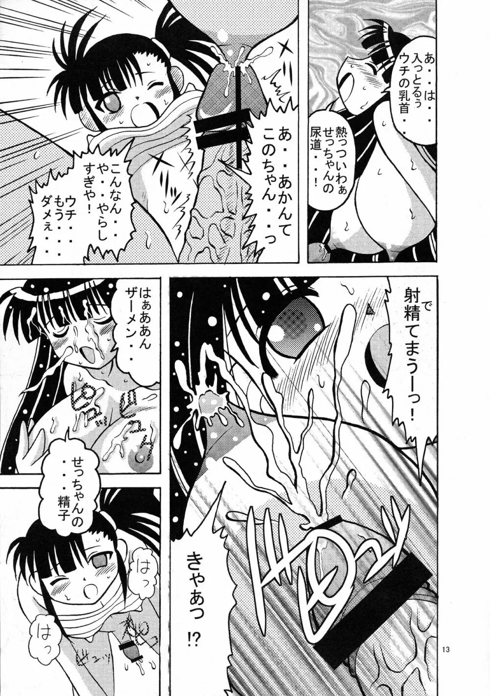 てんとスパッツ Page.15