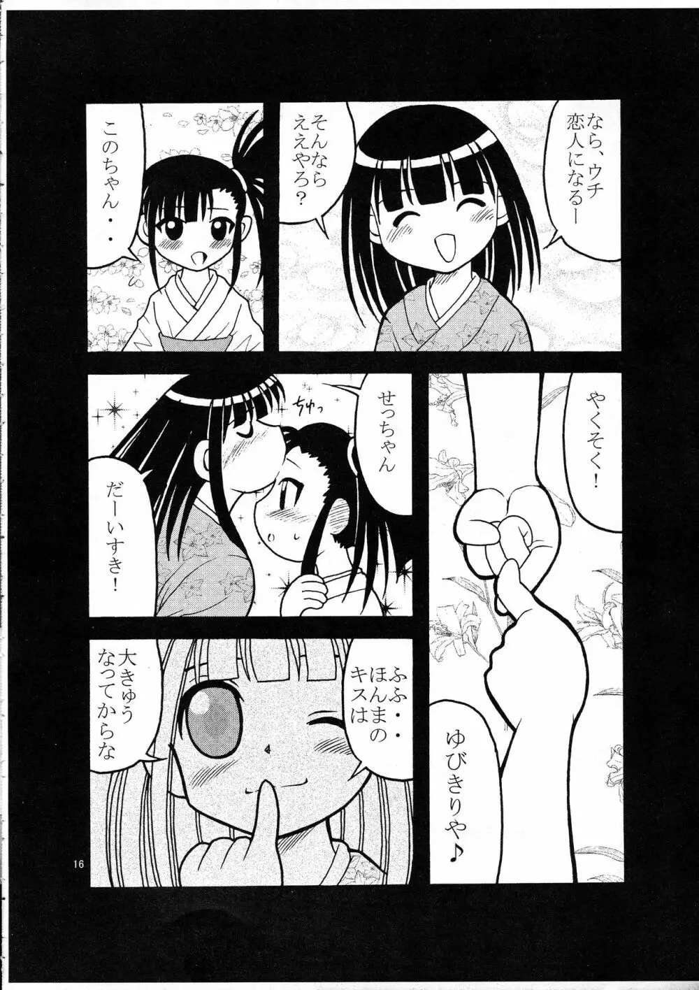 てんとスパッツ Page.18