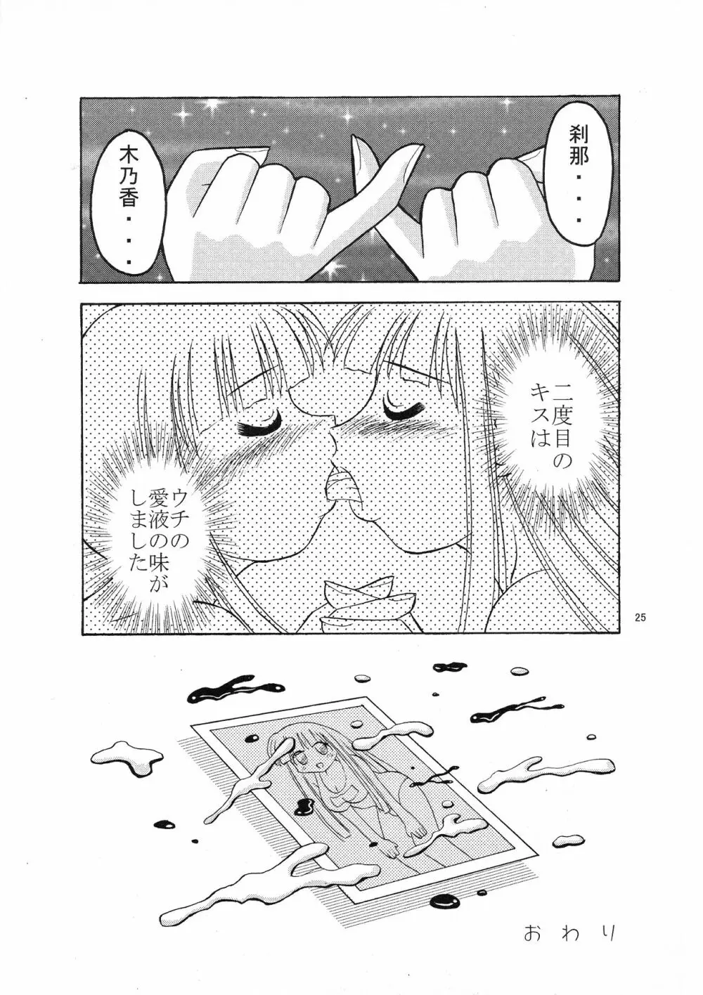 てんとスパッツ Page.27