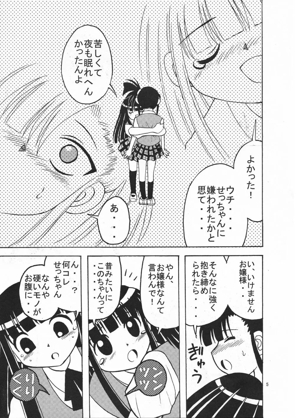 てんとスパッツ Page.7