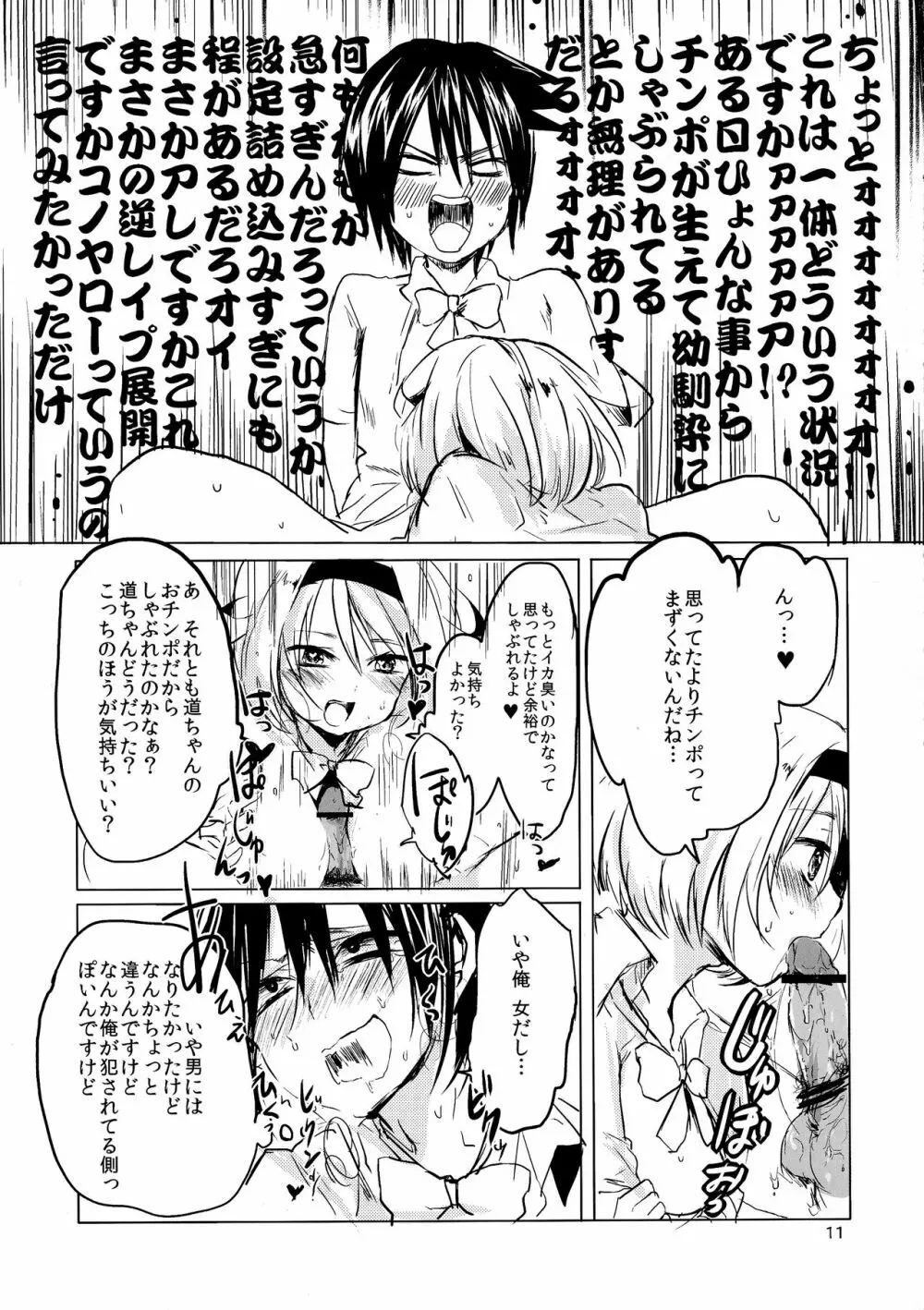 俺女ふたなり腐女子に逆レイプ! Page.11