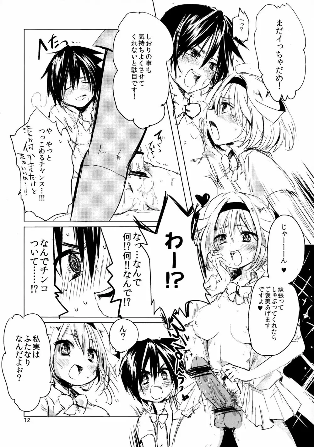 俺女ふたなり腐女子に逆レイプ! Page.12