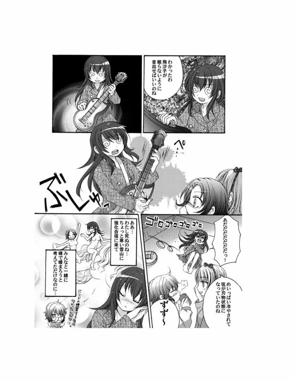 ゆりばん! 1-10 Page.43