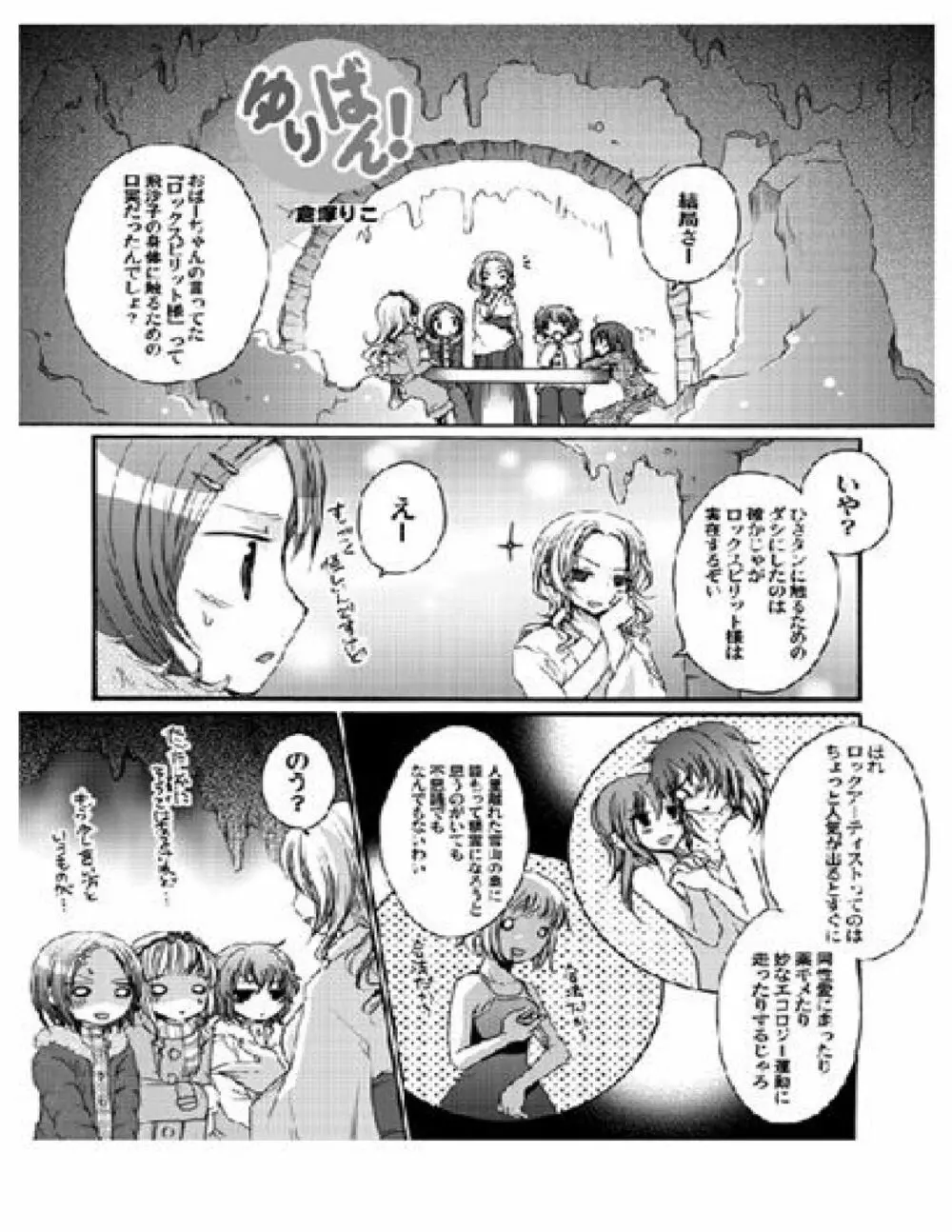 ゆりばん! 1-10 Page.58