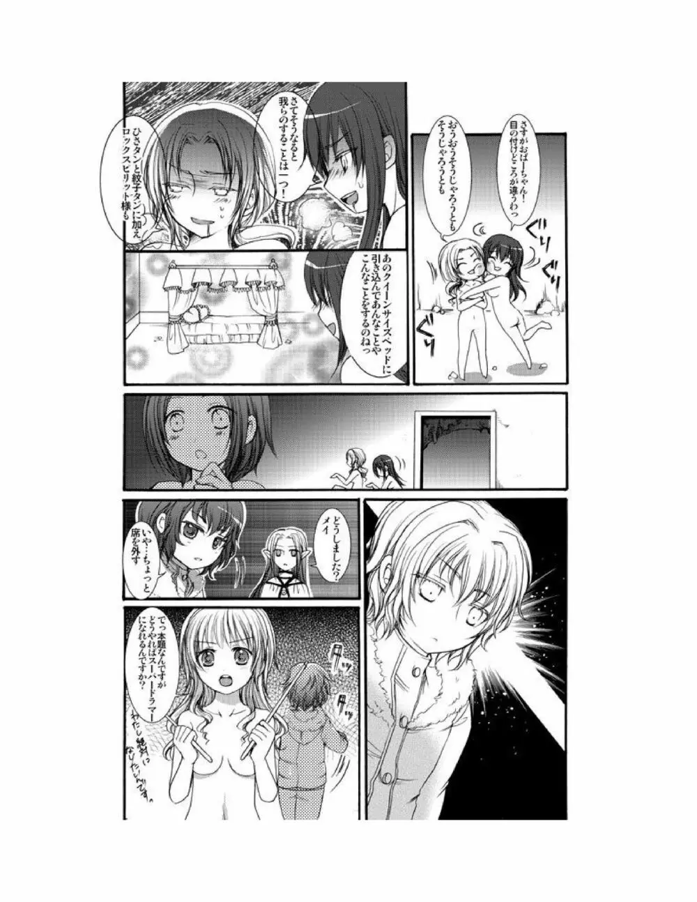 ゆりばん! 1-10 Page.77