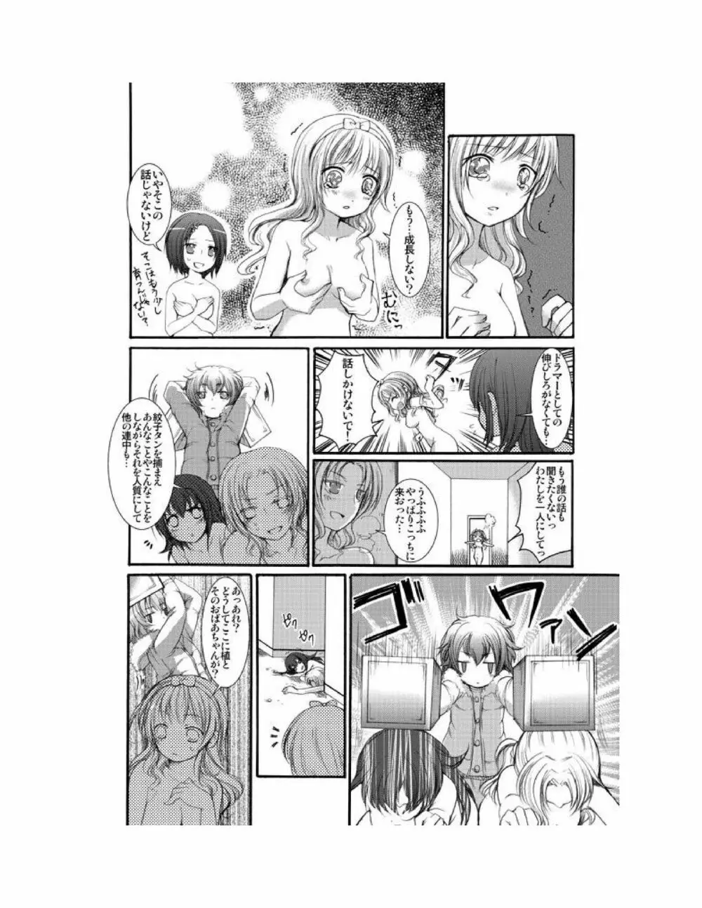 ゆりばん! 1-10 Page.79