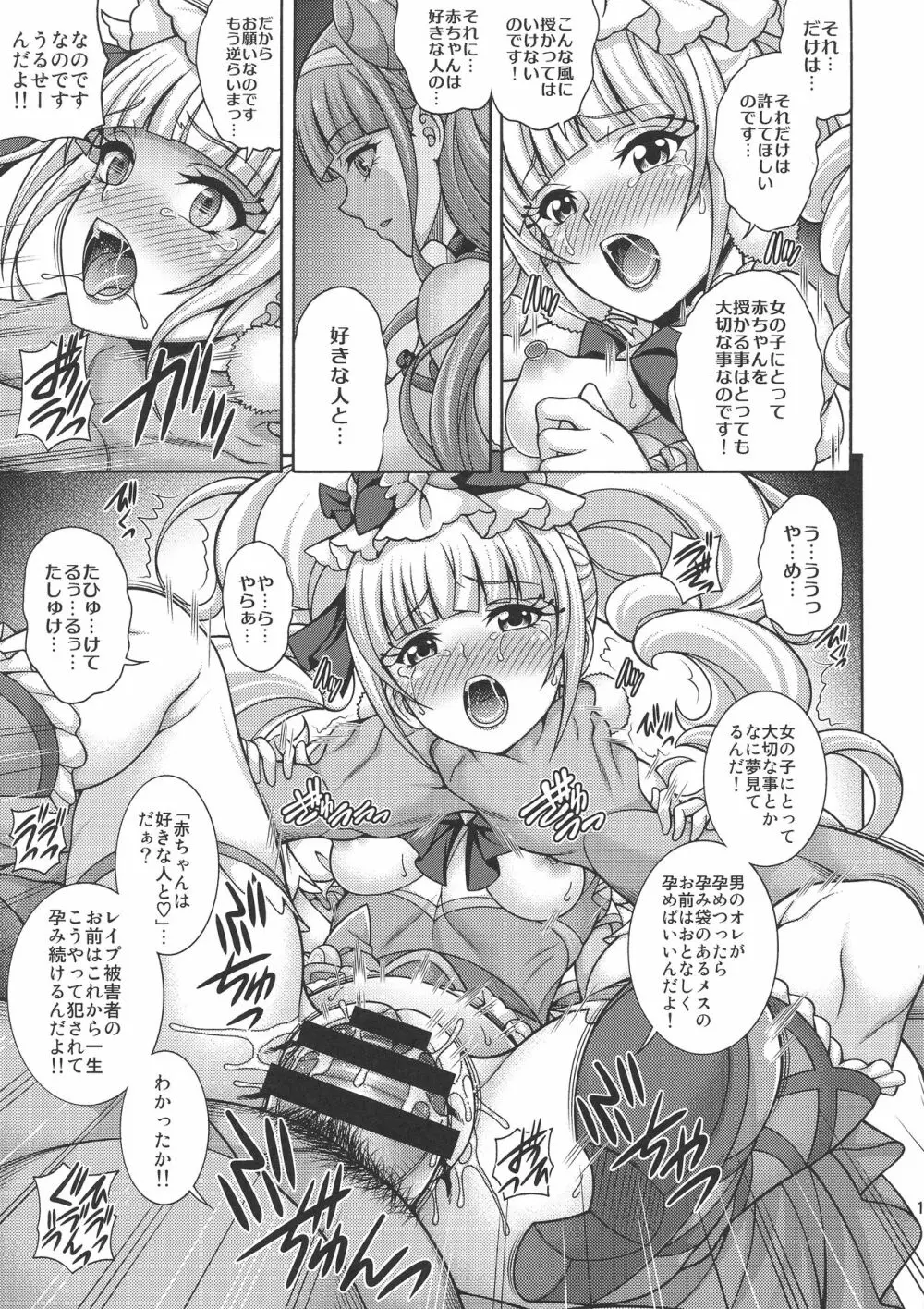 孕マス愛少女 Page.11