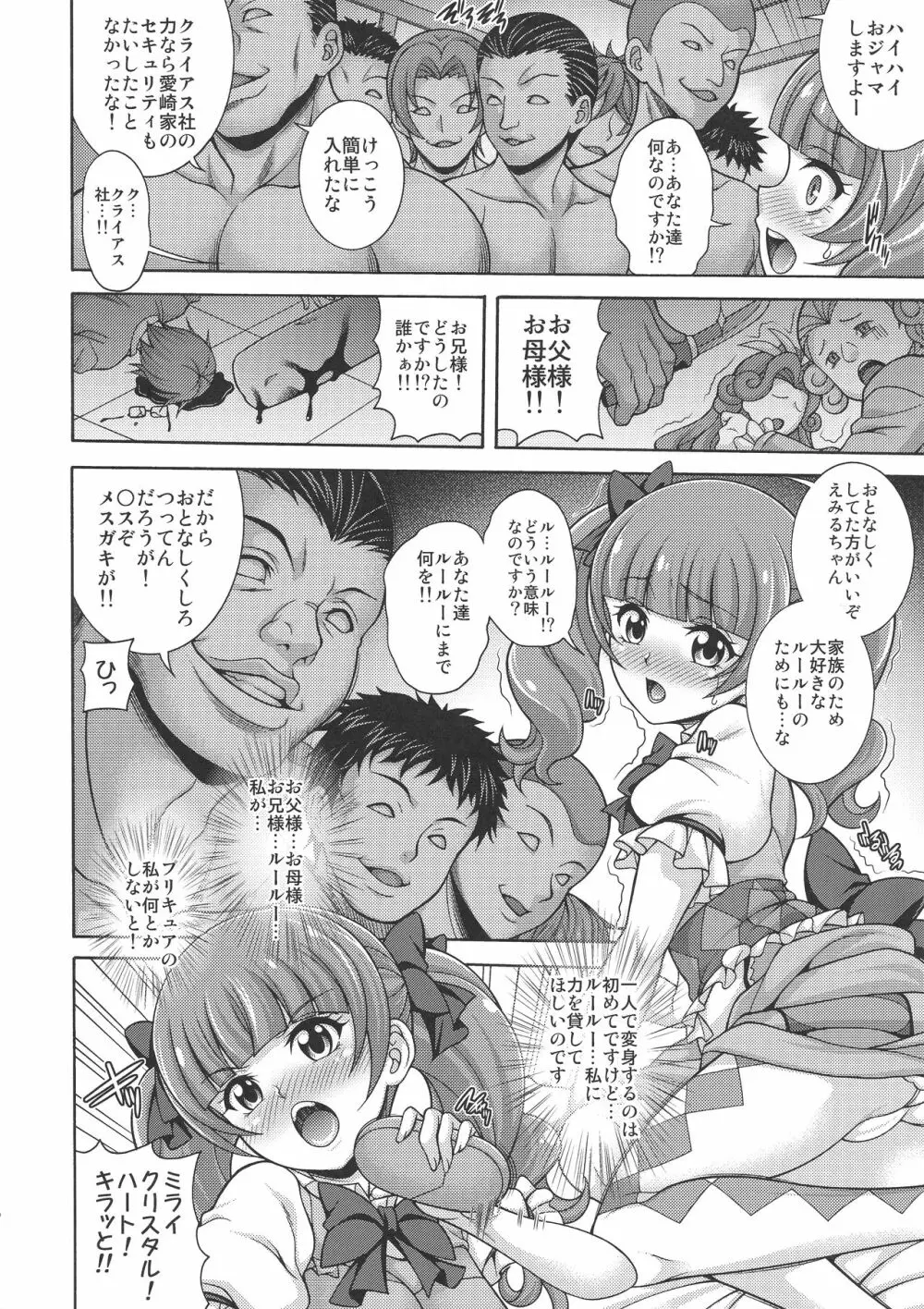 孕マス愛少女 Page.6