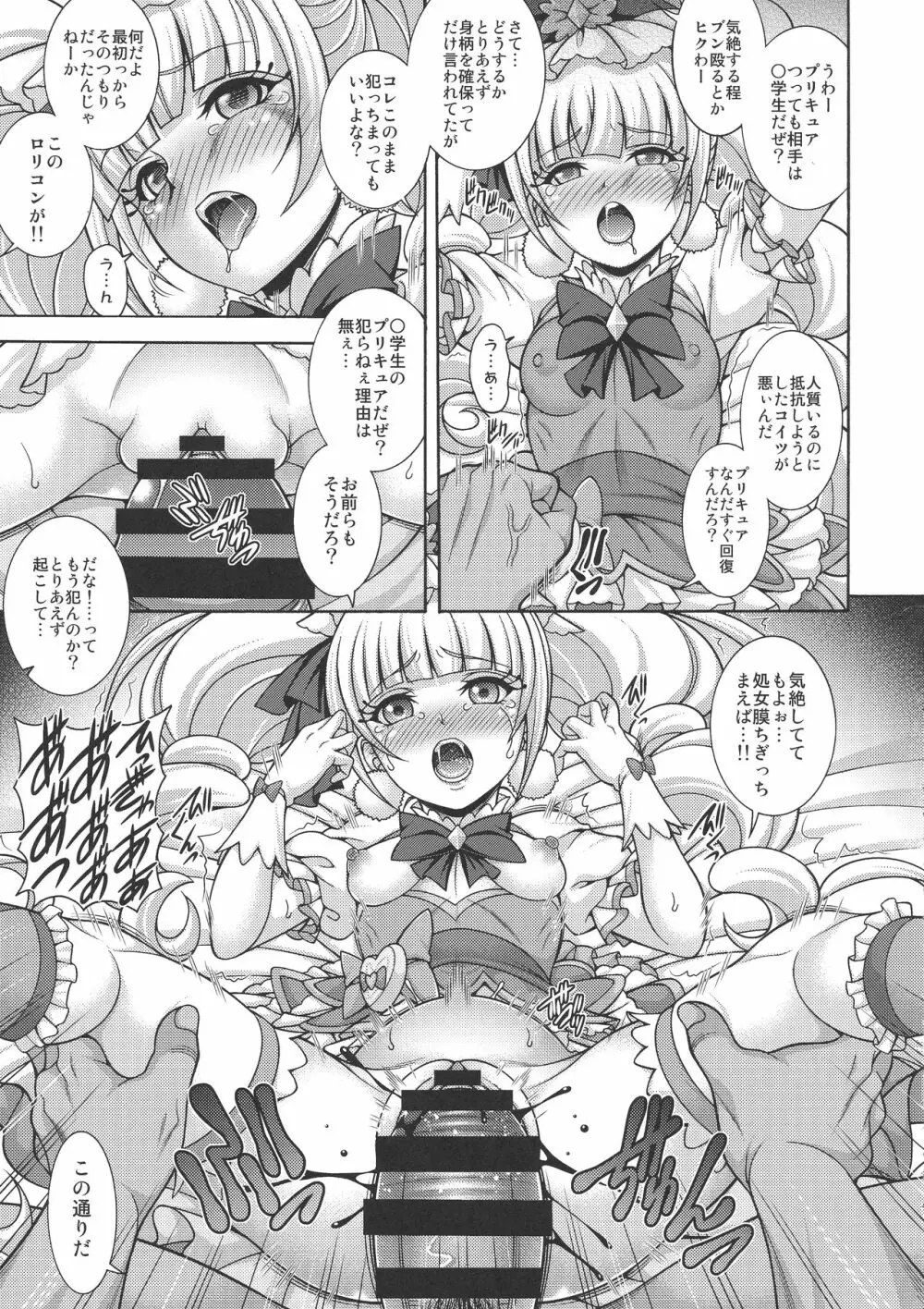 孕マス愛少女 Page.7