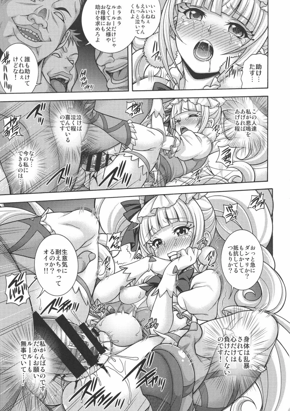 孕マス愛少女 Page.9