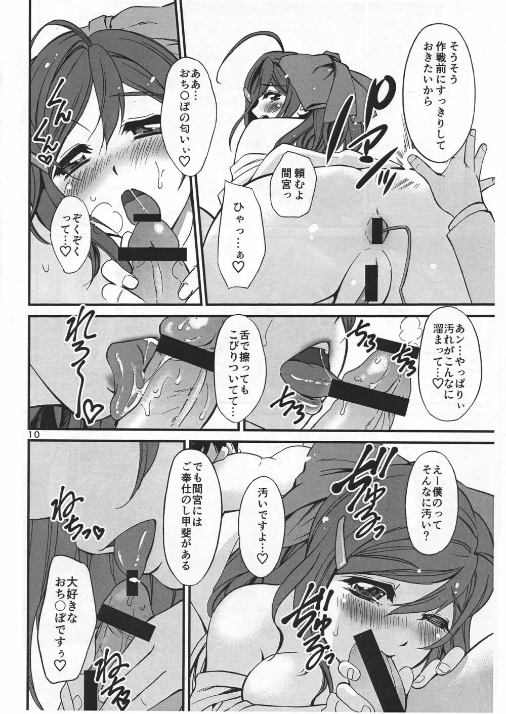 なります屋のコピー本 甘え処間宮 Page.10