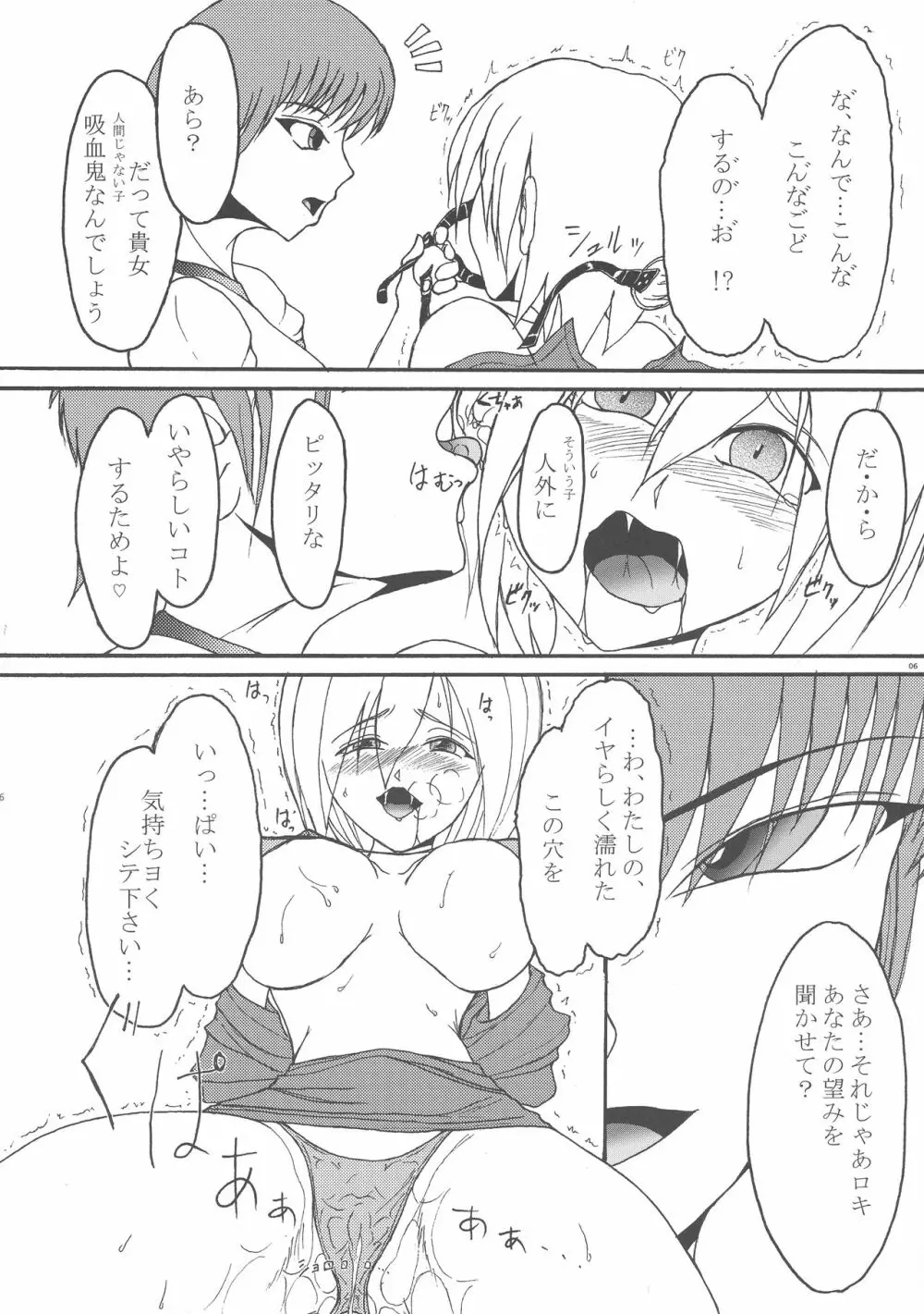 うち×よそ Page.6