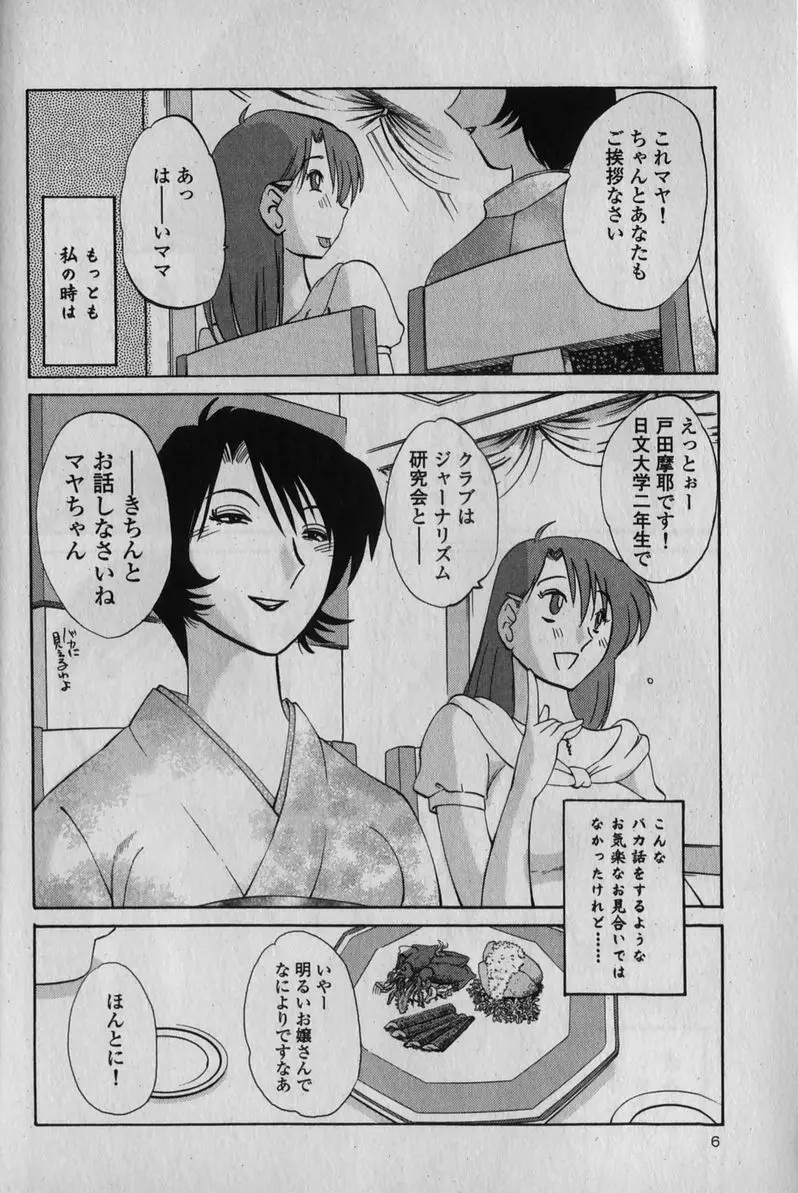 はだかのくすりゆび 1 Page.10