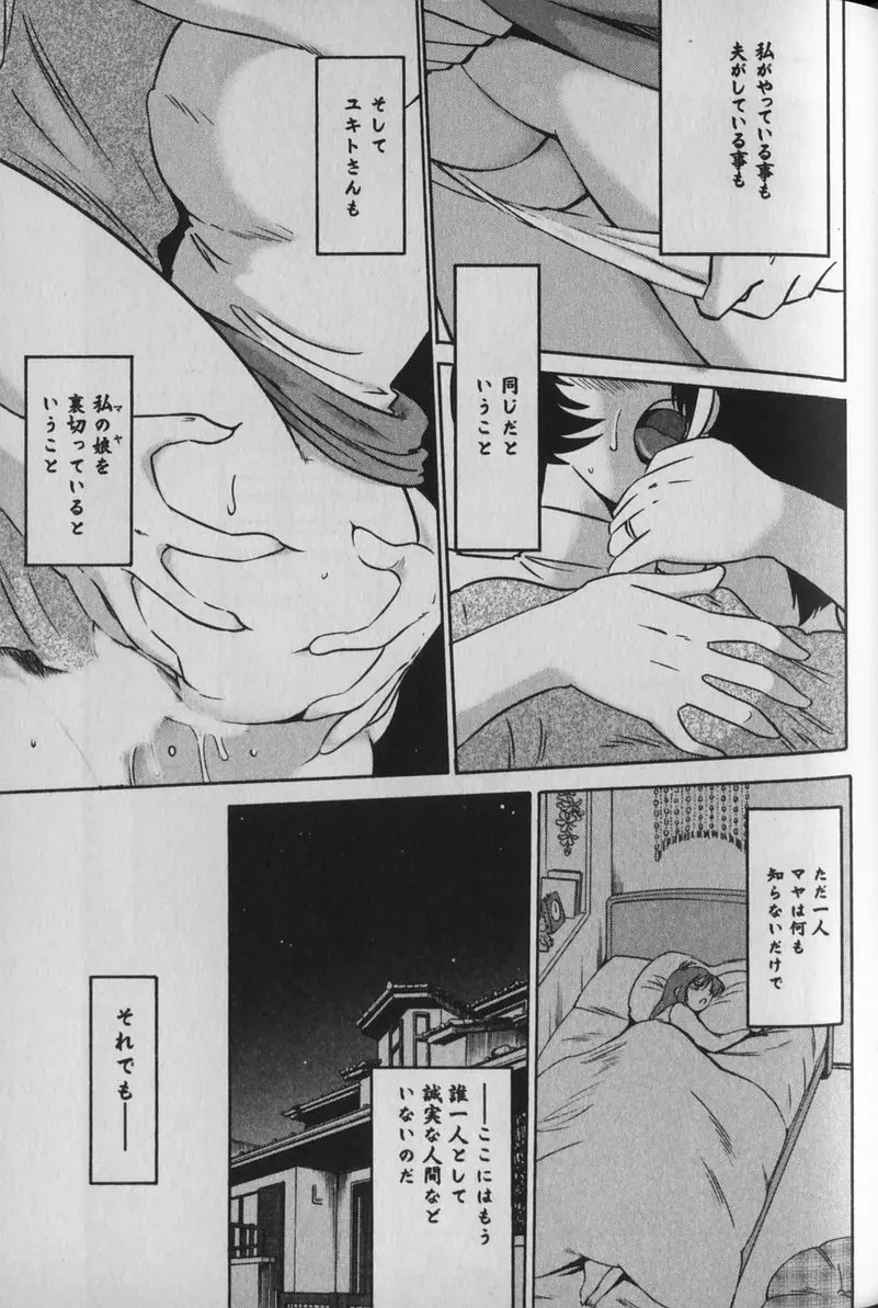 はだかのくすりゆび 1 Page.101