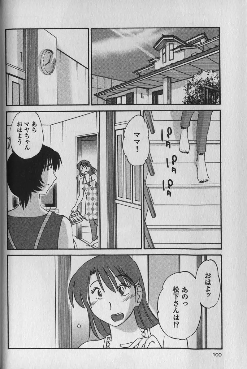 はだかのくすりゆび 1 Page.104