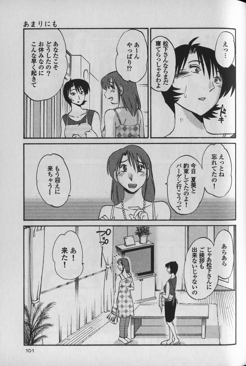 はだかのくすりゆび 1 Page.105