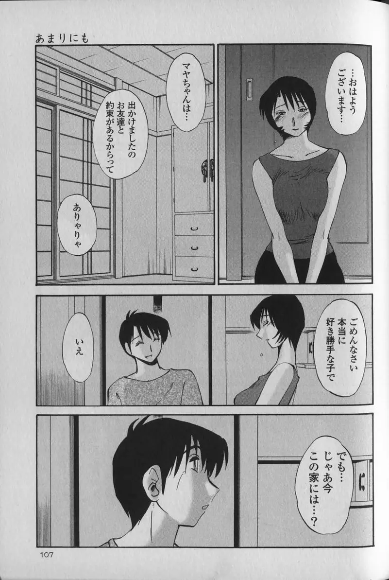 はだかのくすりゆび 1 Page.111