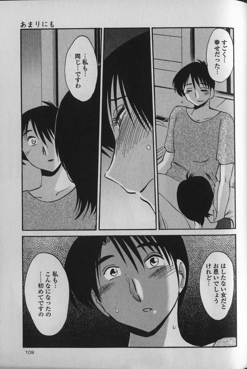 はだかのくすりゆび 1 Page.113