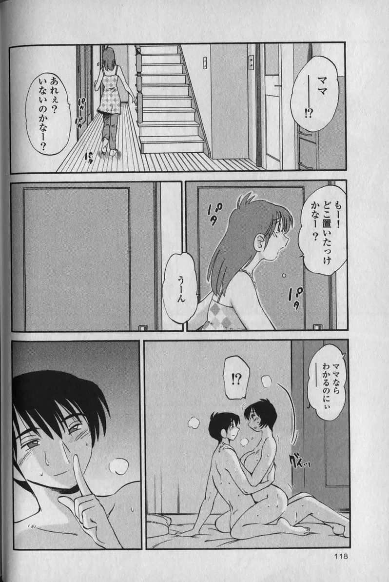 はだかのくすりゆび 1 Page.122