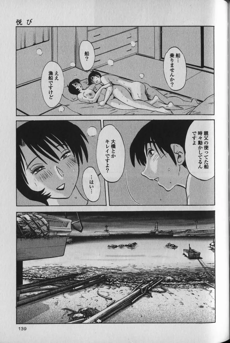 はだかのくすりゆび 1 Page.143