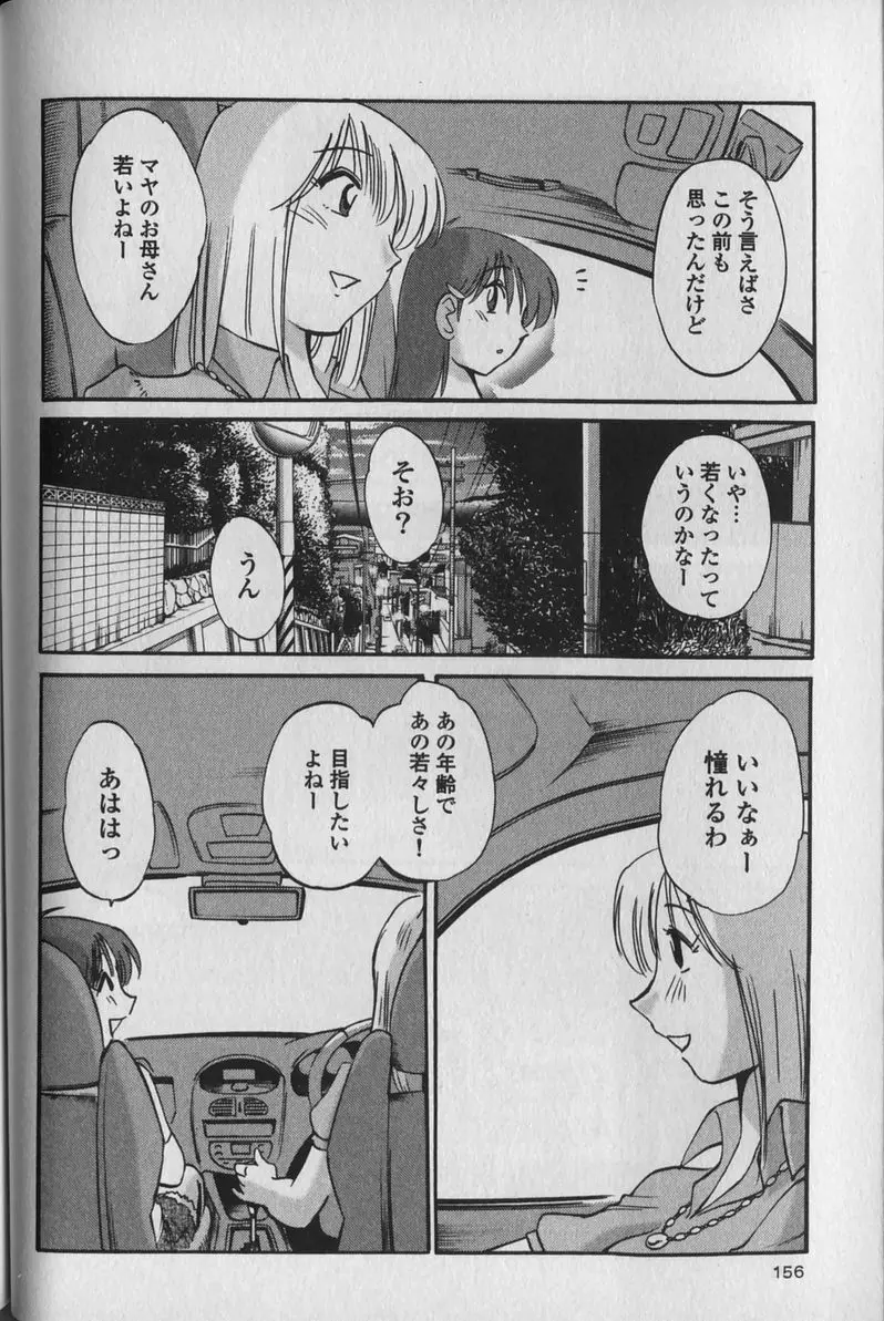 はだかのくすりゆび 1 Page.160