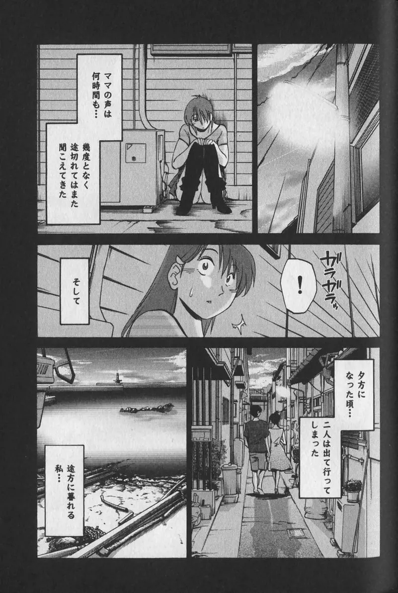 はだかのくすりゆび 1 Page.169