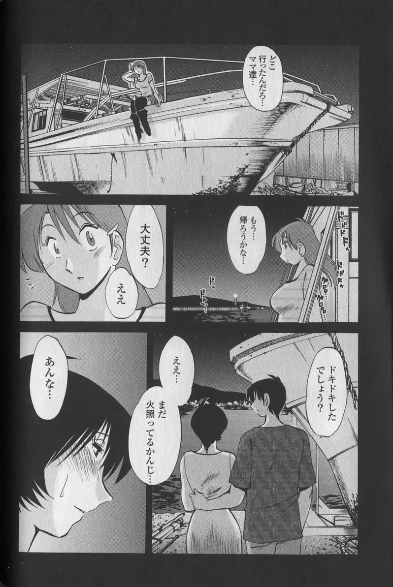 はだかのくすりゆび 1 Page.170