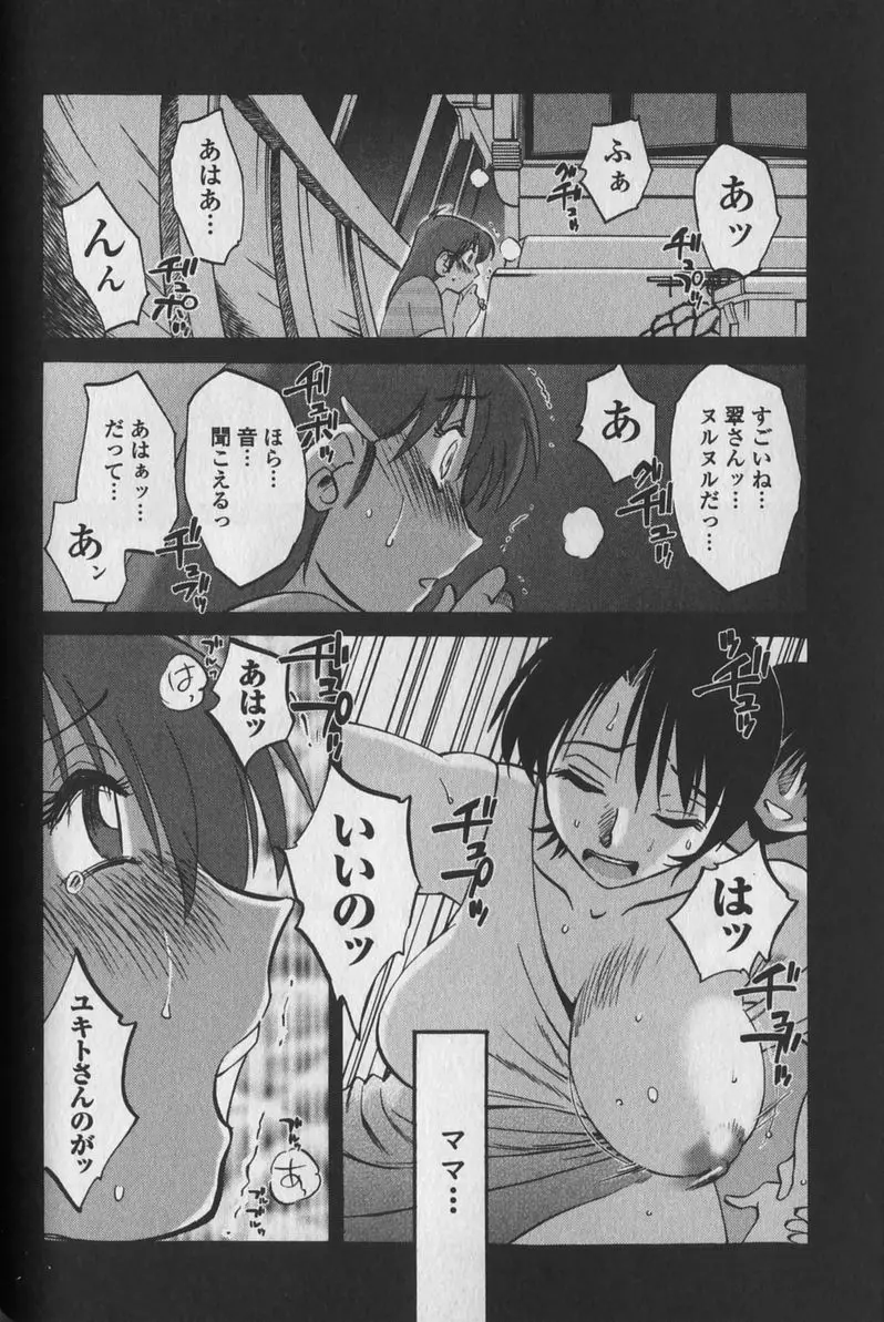 はだかのくすりゆび 1 Page.172