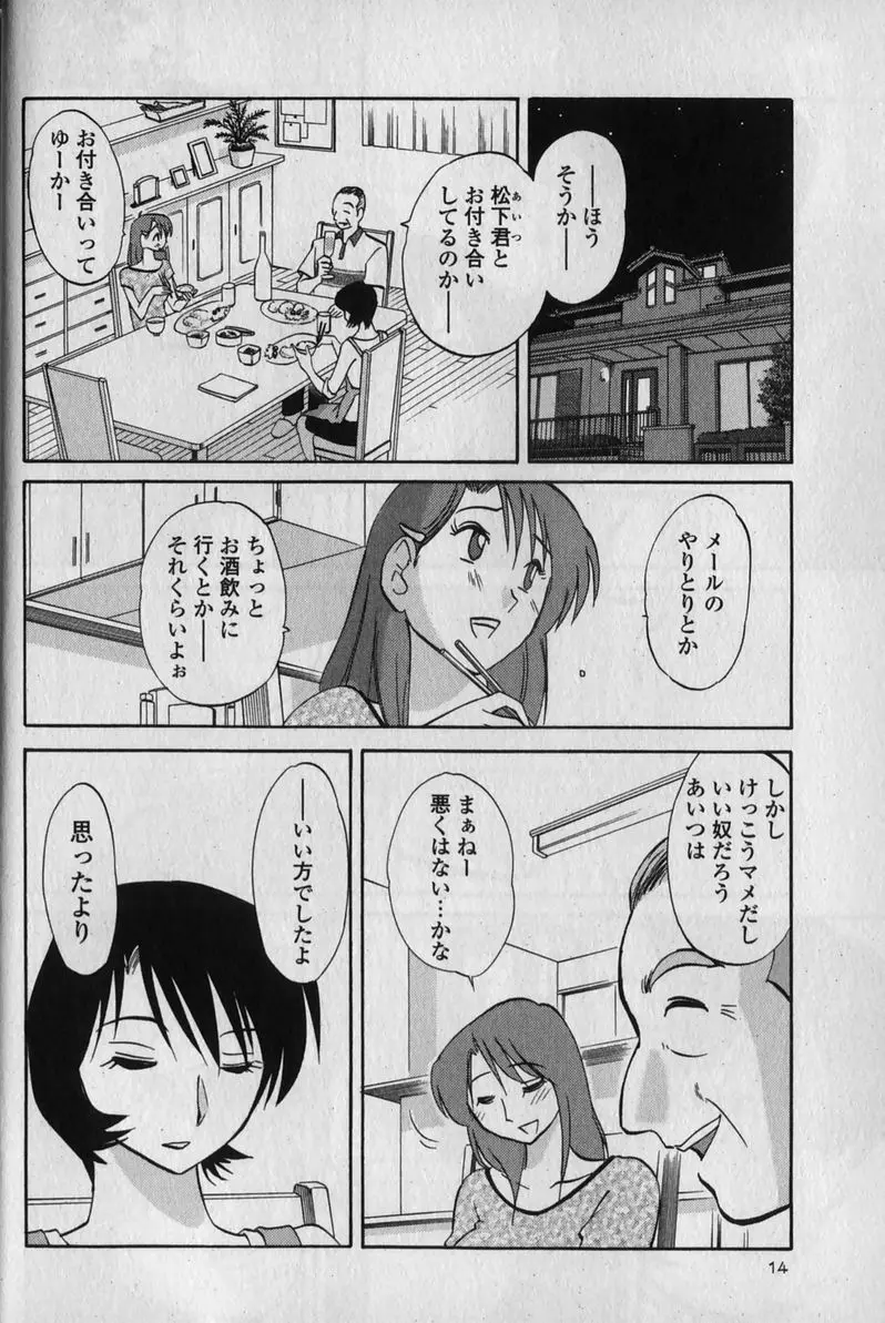 はだかのくすりゆび 1 Page.18