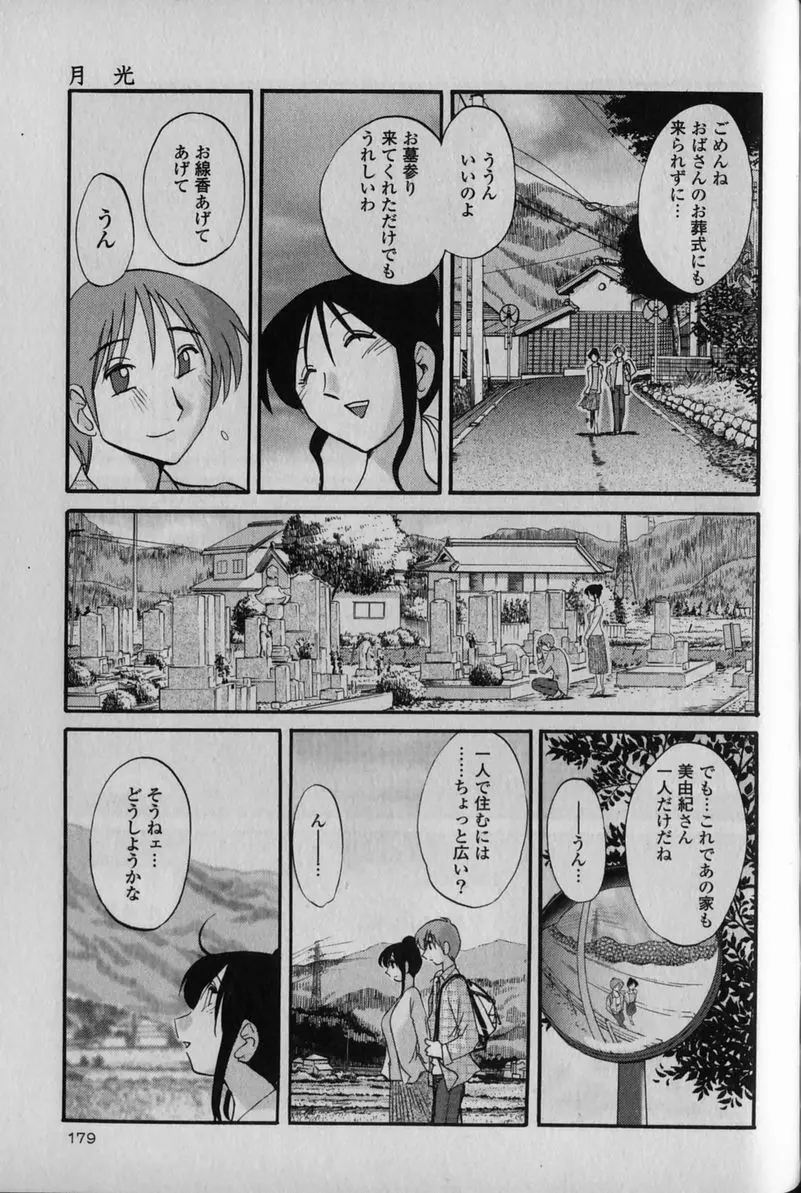 はだかのくすりゆび 1 Page.183