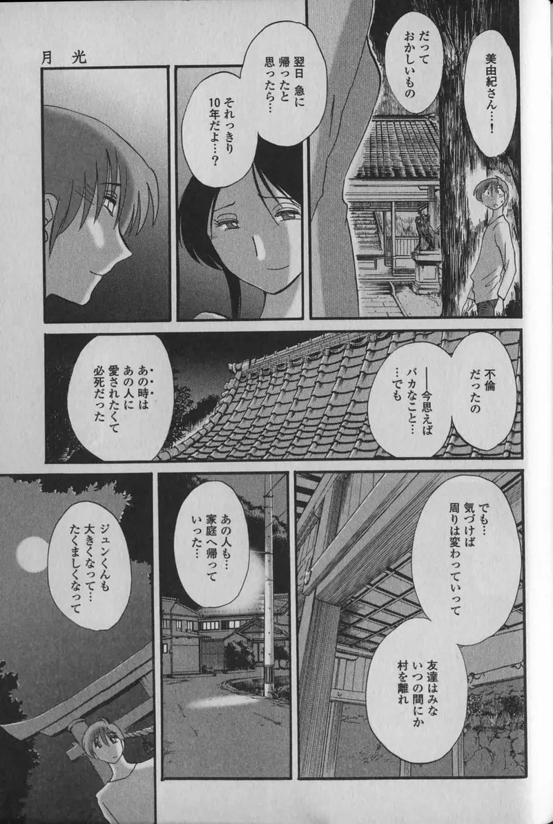 はだかのくすりゆび 1 Page.189