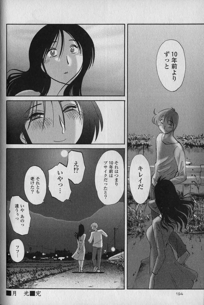 はだかのくすりゆび 1 Page.198