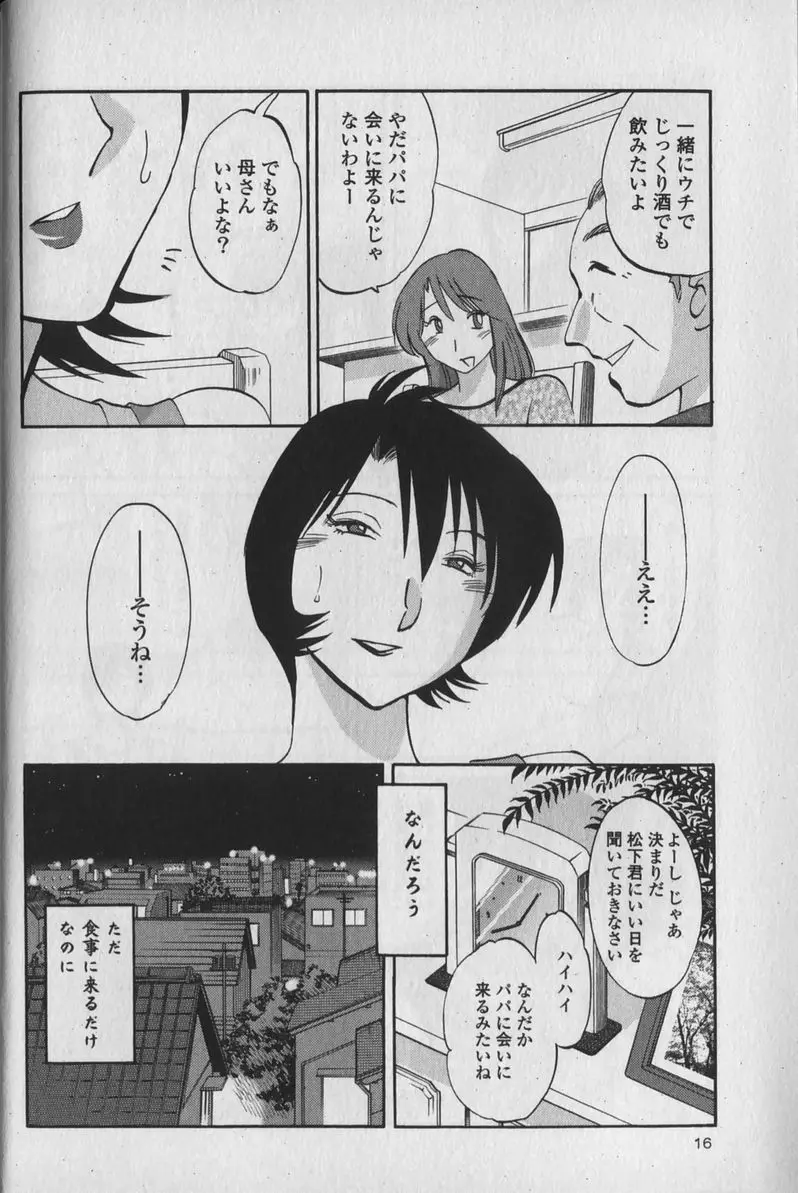 はだかのくすりゆび 1 Page.20