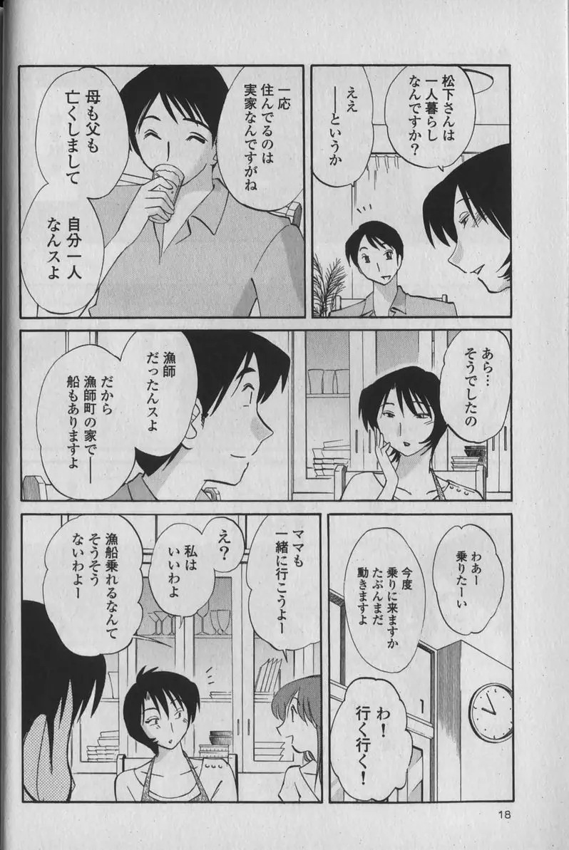 はだかのくすりゆび 1 Page.22