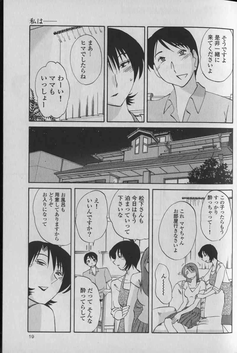 はだかのくすりゆび 1 Page.23