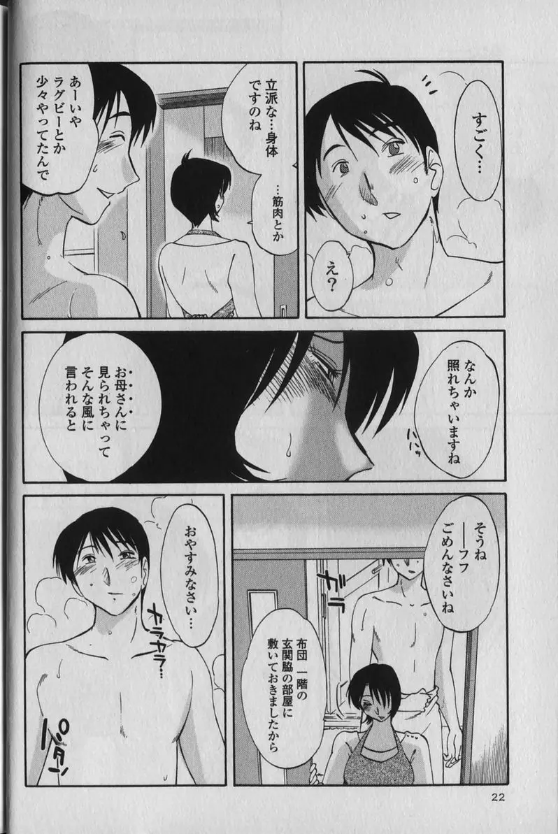 はだかのくすりゆび 1 Page.26