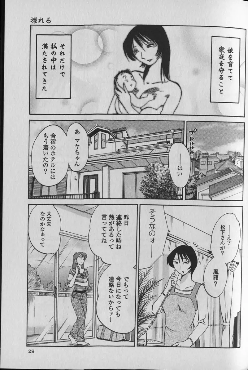 はだかのくすりゆび 1 Page.33