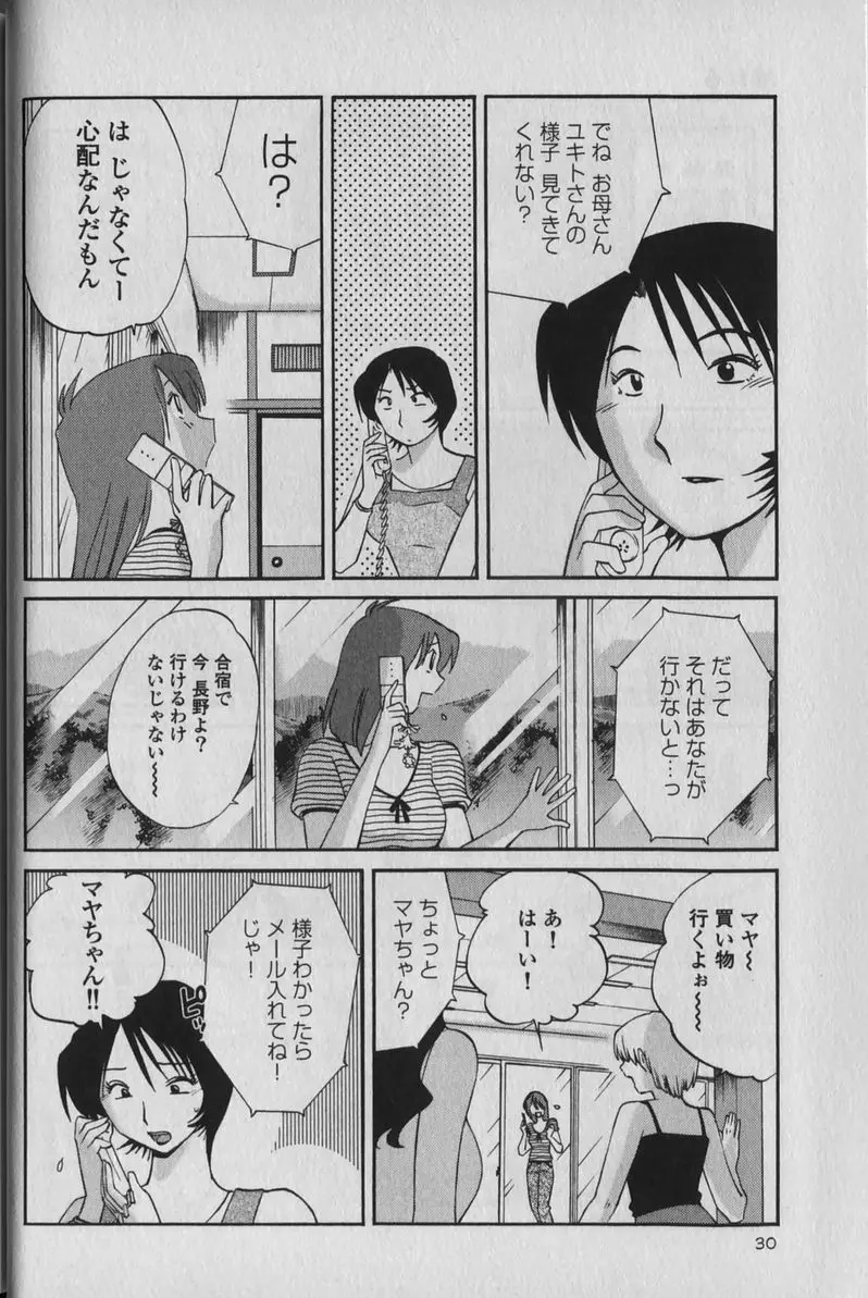 はだかのくすりゆび 1 Page.34