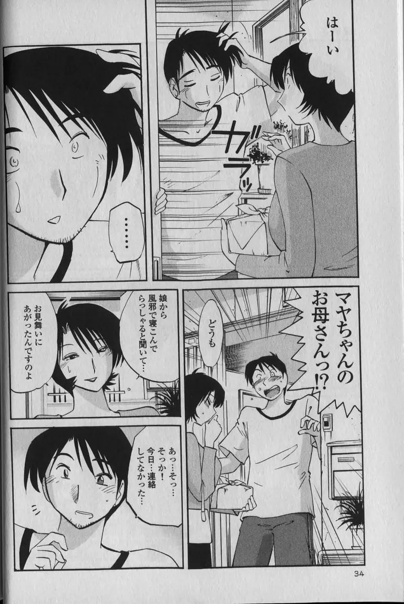 はだかのくすりゆび 1 Page.38