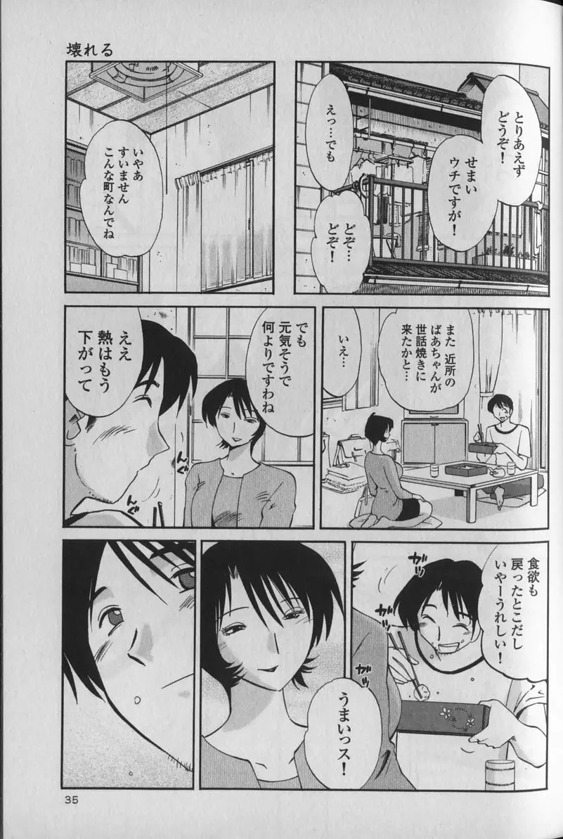 はだかのくすりゆび 1 Page.39