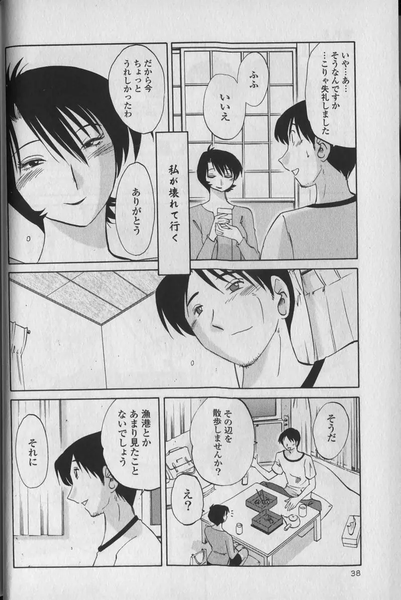 はだかのくすりゆび 1 Page.42