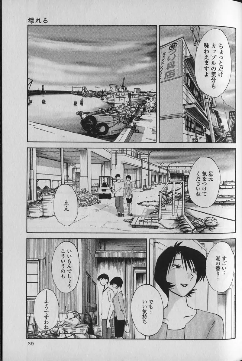 はだかのくすりゆび 1 Page.43