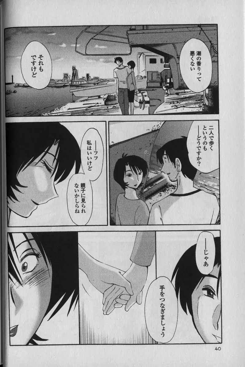 はだかのくすりゆび 1 Page.44