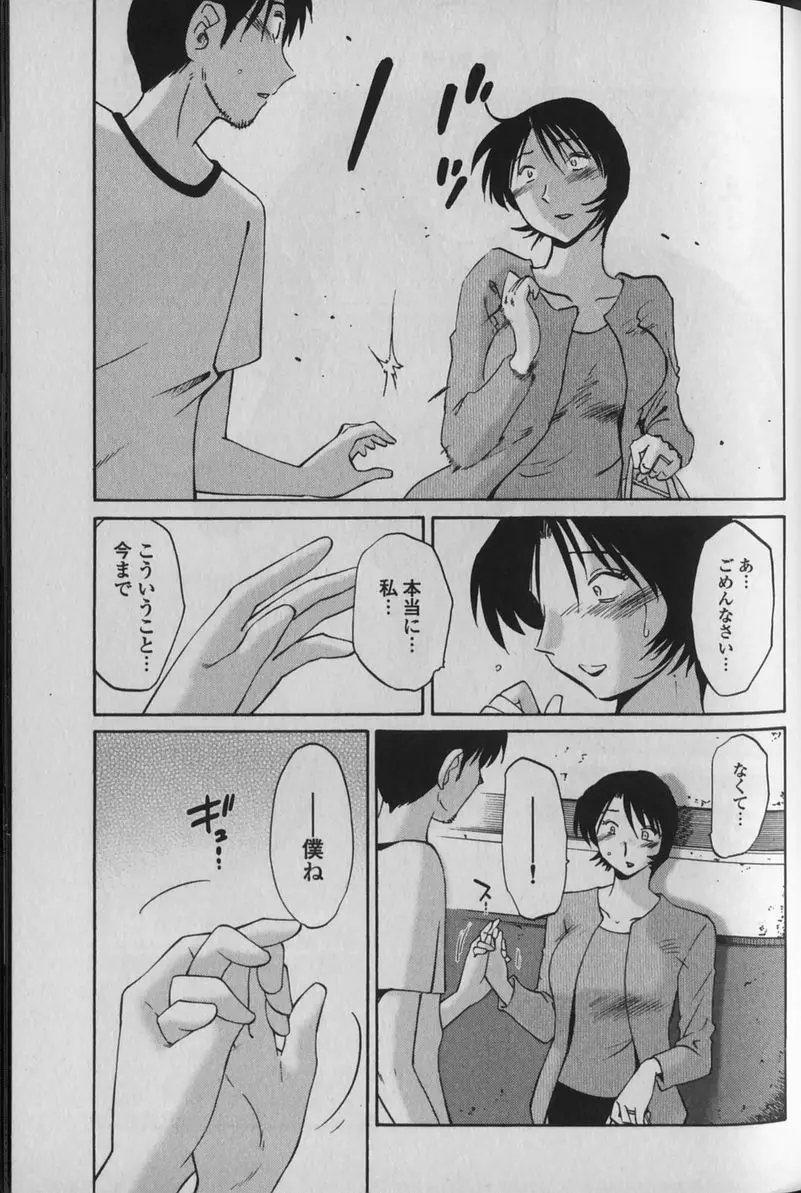 はだかのくすりゆび 1 Page.45