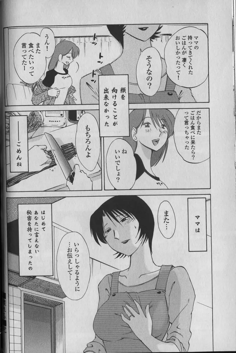 はだかのくすりゆび 1 Page.54