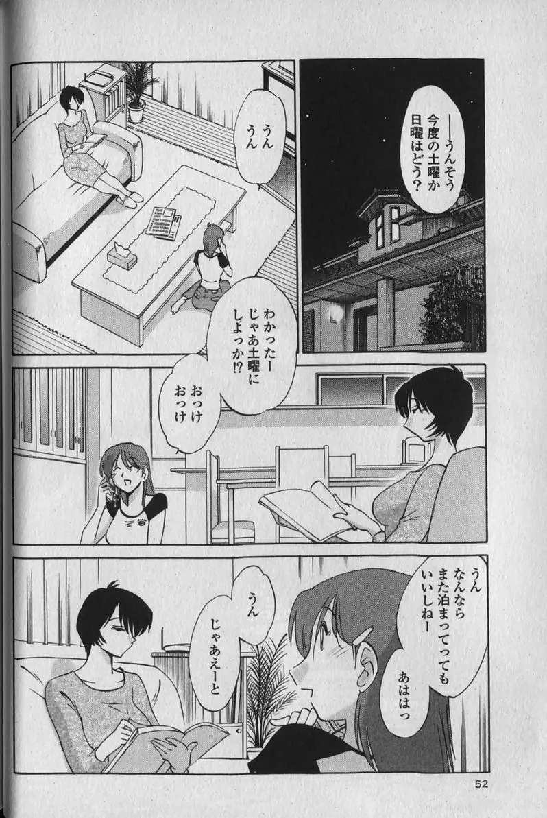 はだかのくすりゆび 1 Page.56