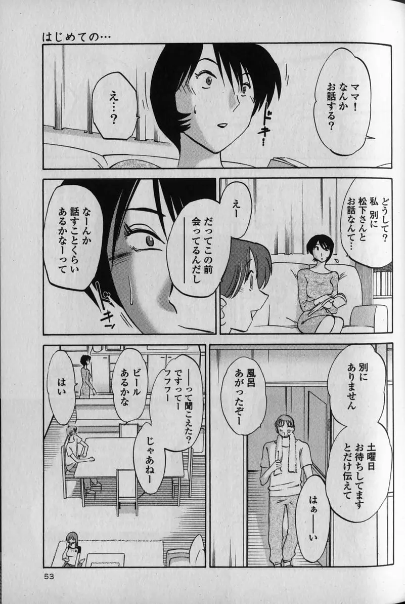 はだかのくすりゆび 1 Page.57