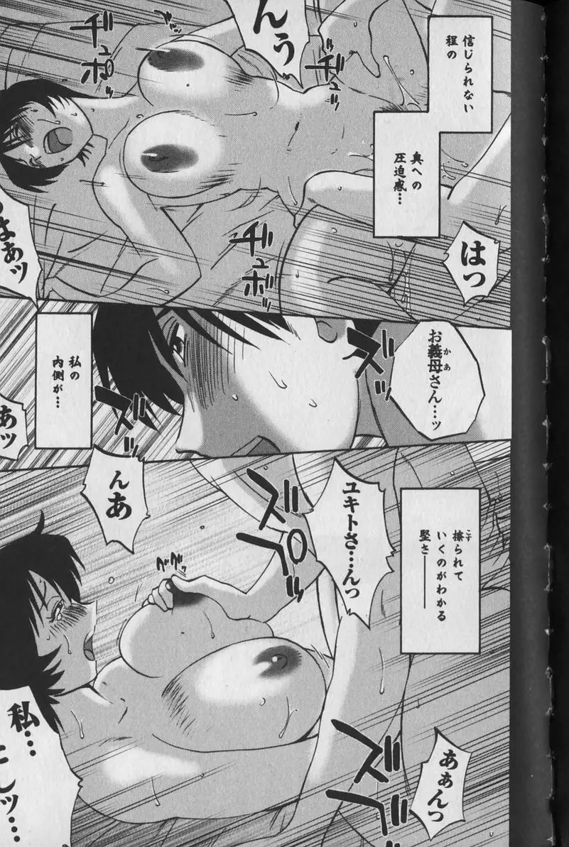 はだかのくすりゆび 1 Page.75