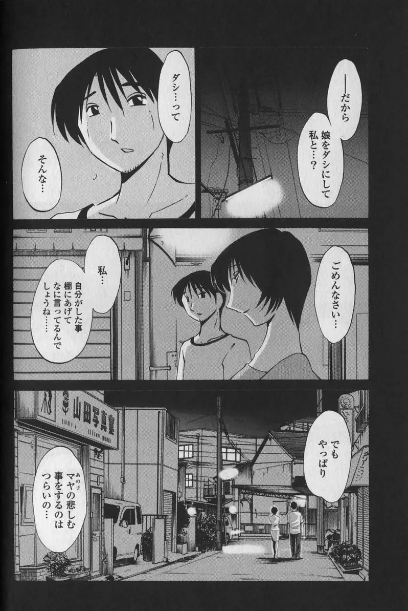 はだかのくすりゆび 1 Page.86