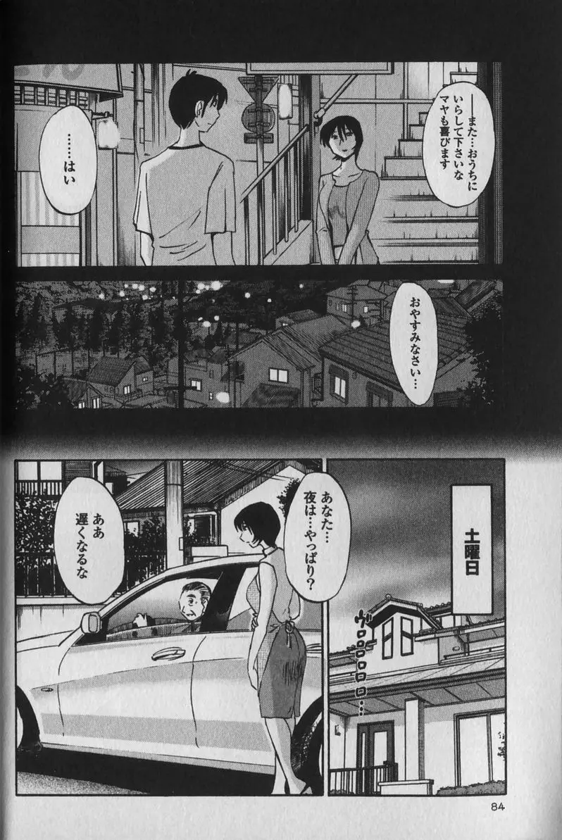 はだかのくすりゆび 1 Page.88